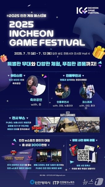 홍보 포스터(인천시 제공) / 뉴스1