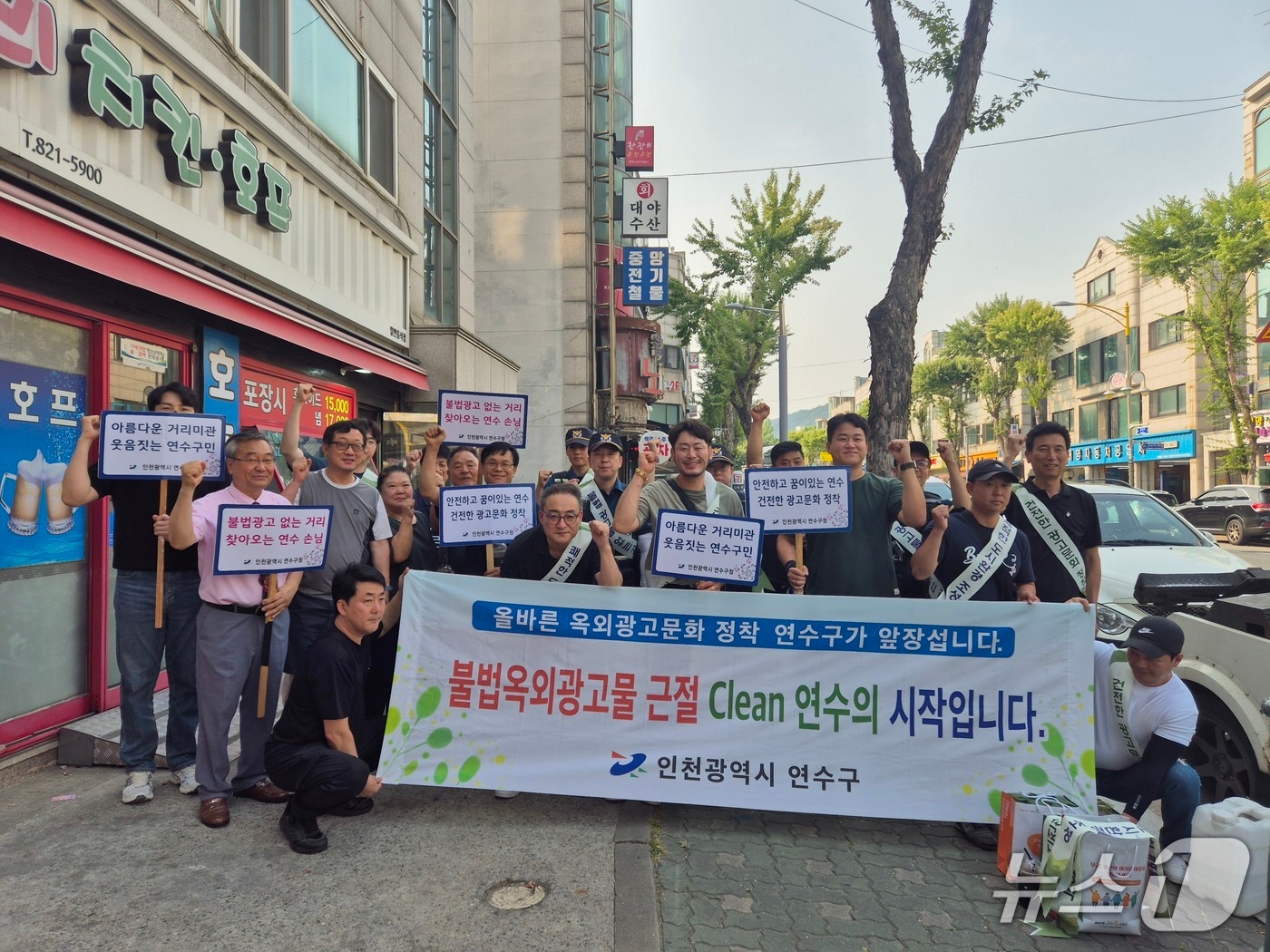 인천 연수구는 최근 주민과 방문객들의 불편 민원이 다수 발생한 청학동 일대에서 불법 광고물에 대한 민·관·경 합동 야간 단속을 진행했다고 9일 밝혔다.(연수구 제공. 재배포 및 DB금지)2025.7.9/뉴스1