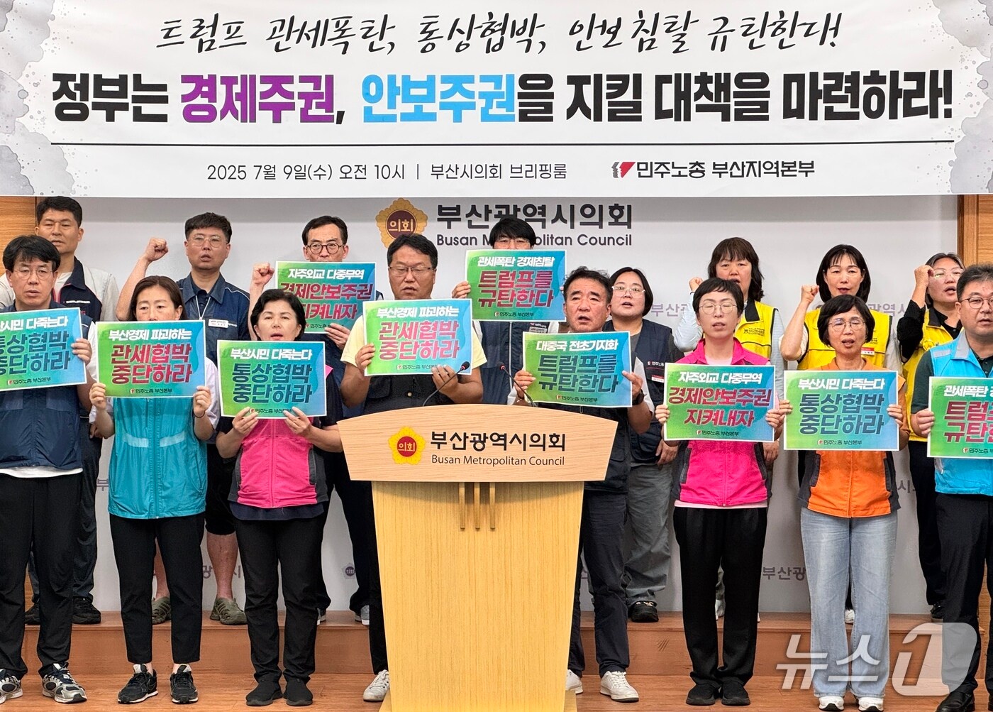 민주노총 부산본부가 9일 부산시의회에서 미국 관세 압박에 대한 대책 마련을 촉구하는 기자회견을 하고 있다.&#40;부산시의회 제공. 재판매 및 DB 금지&#41;