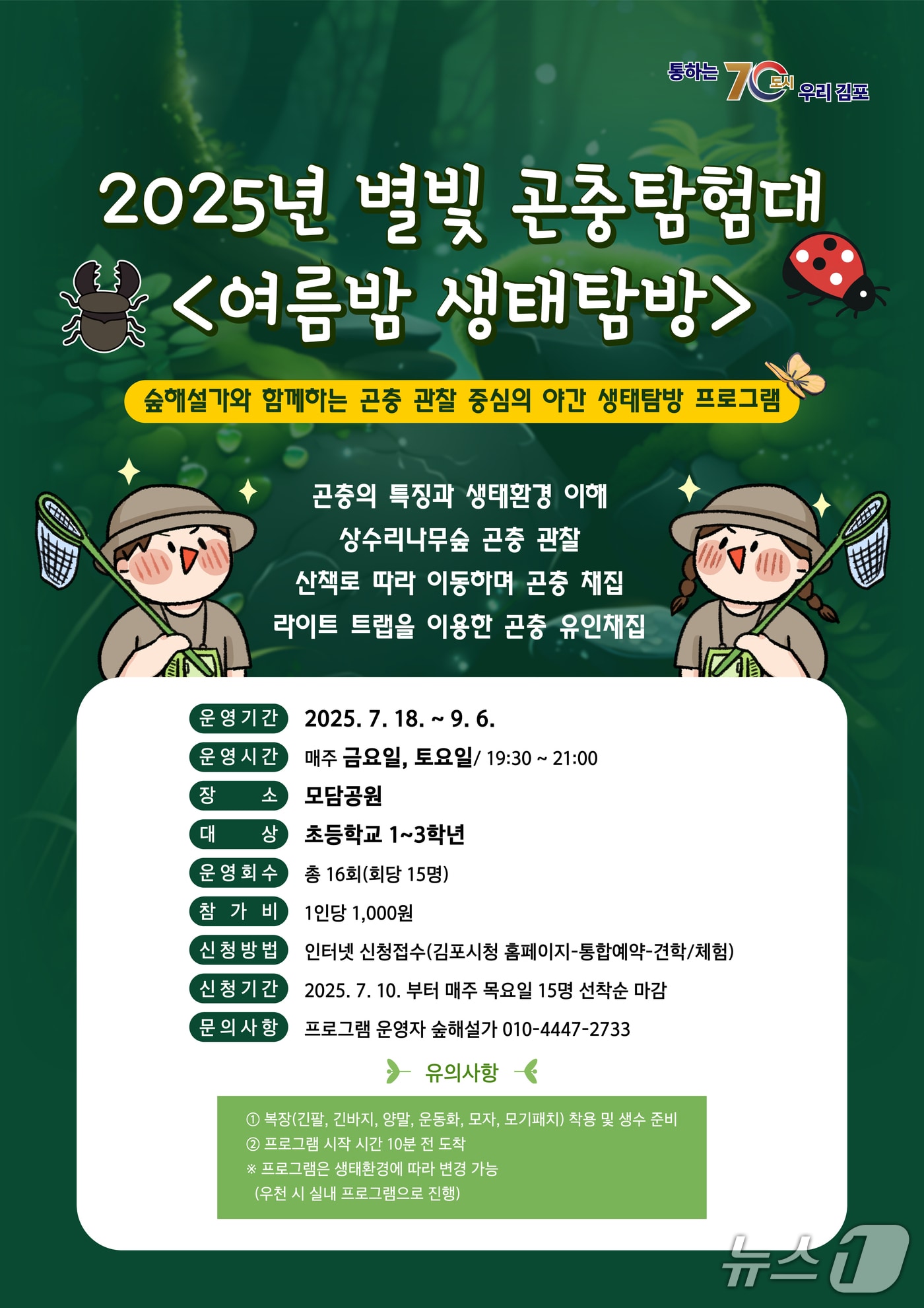 &#40;경기 김포시 제공/뉴스1&#41;