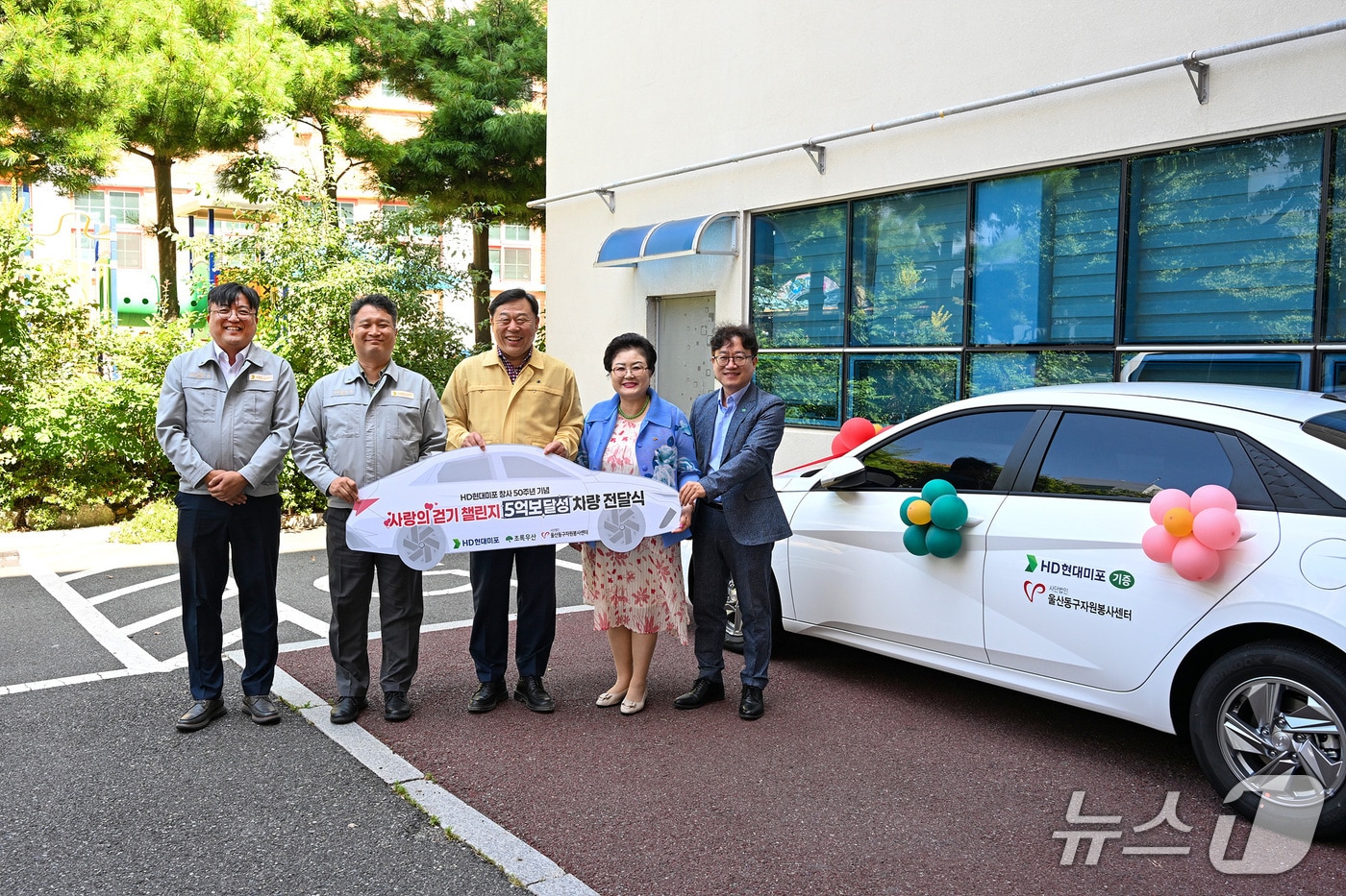 HD현대미포는 9일 울산동구자원봉사센터에서 ‘사랑의 걷기 챌린지’를 통해 마련한 차량 전달식을 진행했다.(HD현대미포제공. 재판매 및 DB 금지)