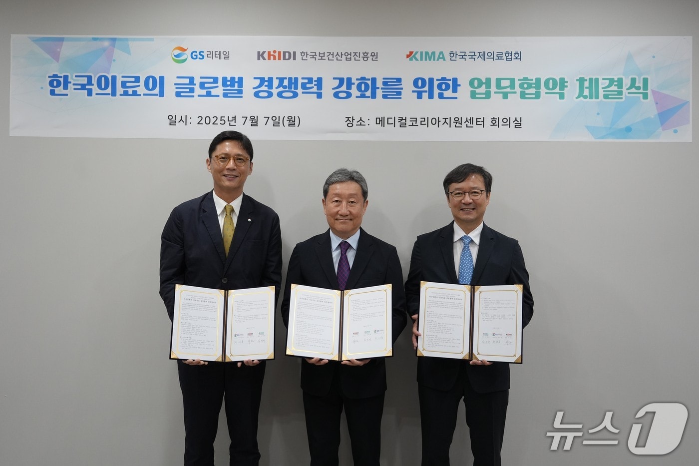 한국보건산업진흥원은 지난 7일 GS리테일, 한국국제의료협회와 외국인환자 대상 나눔의료 공동협력 업무협약(MOU)을 체결했다.(왼쪽부터 GS리테일 허서홍(왼쪽부터) 대표이사, 한국보건산업진흥원 차순도 원장, 한국국제의료협회 김영태 회장)(한국보건산업진흥원 제공)