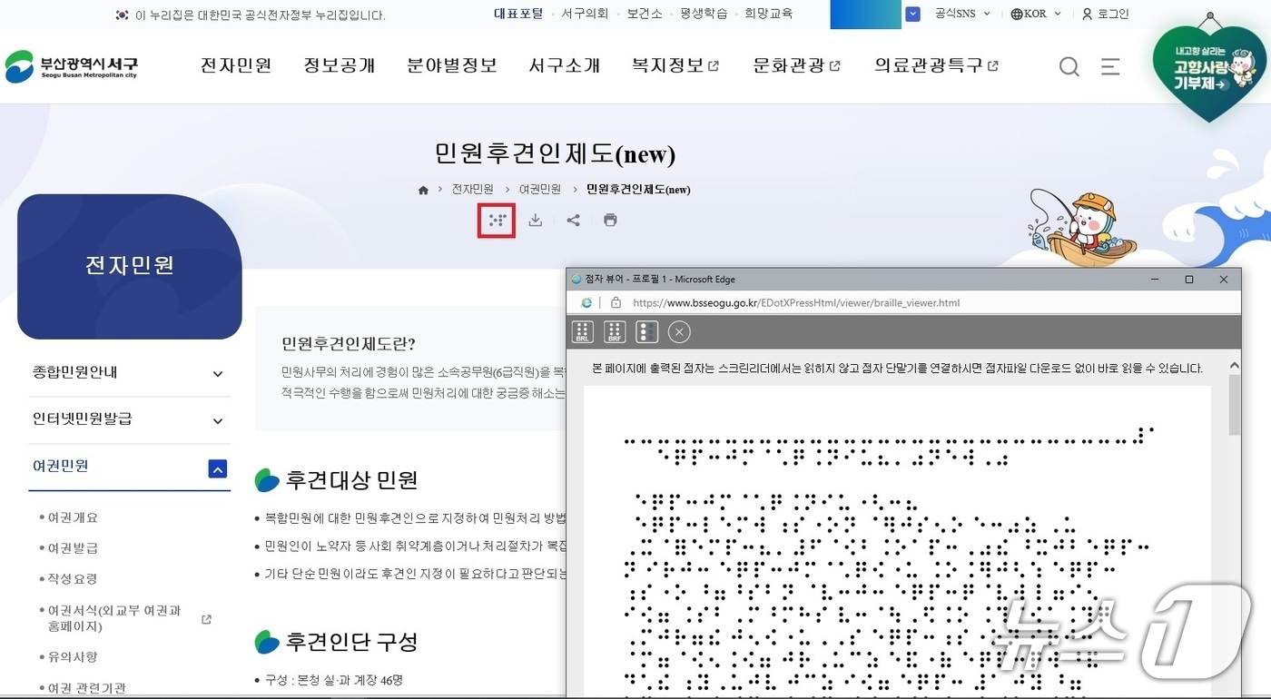 부산 서구 홈페이지 전자 점자 생성 서비스. (부산 서구 제공. 재판매 및 DB 금지)