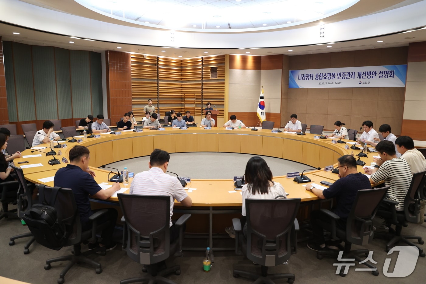 9일 서울지방조달청 pps홀에서 열린 '나라장터 종합쇼핑몰 인증관리 개선방안 설명회'. (조달청 제공.재판매 및 DB금지)/뉴스1 