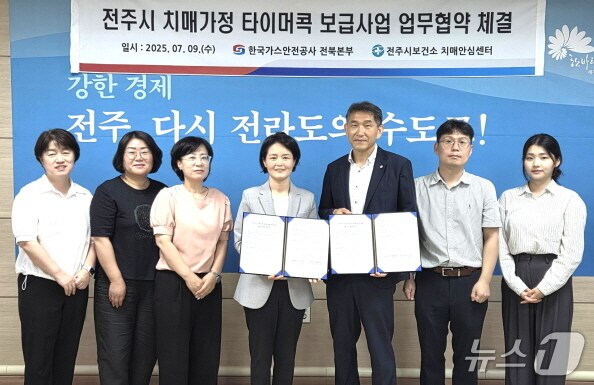 전주시와 한국가스안전공사가 9일 업무협약을 맺고, 치매노인 가스 사고 예방을 위해 적극 노력하기로 했다.(전주시 제공, 재판매 및 DB 금지)/뉴스1