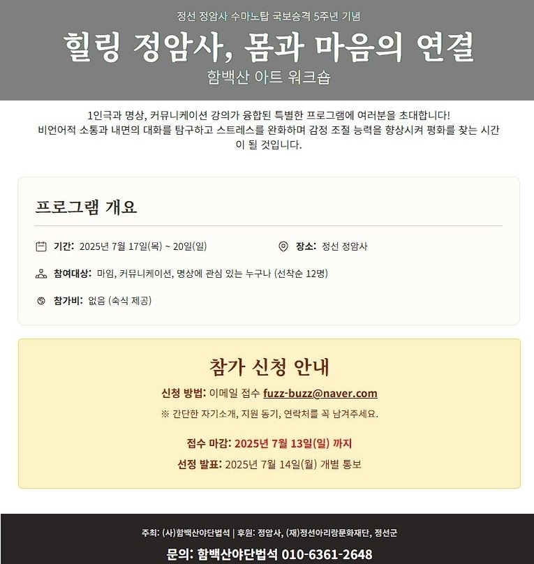 &#39;힐링 정암사, 몸과 마음의 연결&#39;