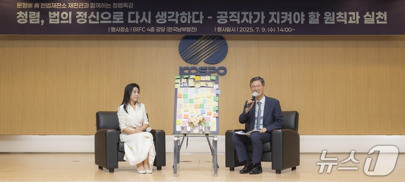 문형배 전 헌법재판소 재판관(오른쪽)이 9일 한국남부발전 대강당에서 '청렴, 법의 정신에서 다시 생각하다'를 주제로 청렴특강을 진행하고 있다. (남부발전 제공) /2025.7.9/