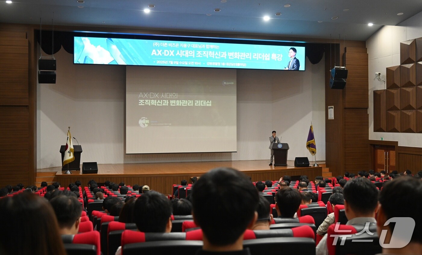 지용구 ㈜더존비즈온 대표가 9일 강원경찰청에서 ‘AX(인공지능 전환)·DX(디지털 전환) 시대의 조직혁신과 변화관리리더십’이라는 주제로 특강을 실시했다.(강원경찰청 제공. 재판매 및 DB금지)/뉴스1