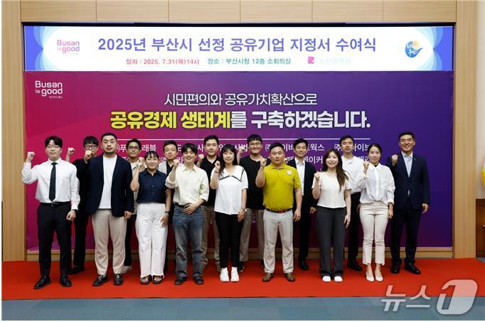 부산시청 소회의실에서 열린 부산 공유기업 지정서 및 현판 수여식에서 참석자들이 기념촬영을 하고 있다. (부산시 제공. 재판매 및 DB 금지)