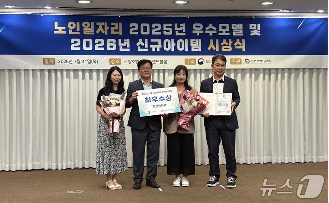 'ESG여행 도슨트' 사업, 2026년 신규 노인일자리 아이템 공모전 최우수상. (부산시 제공. 재판매 및 DB 금지)