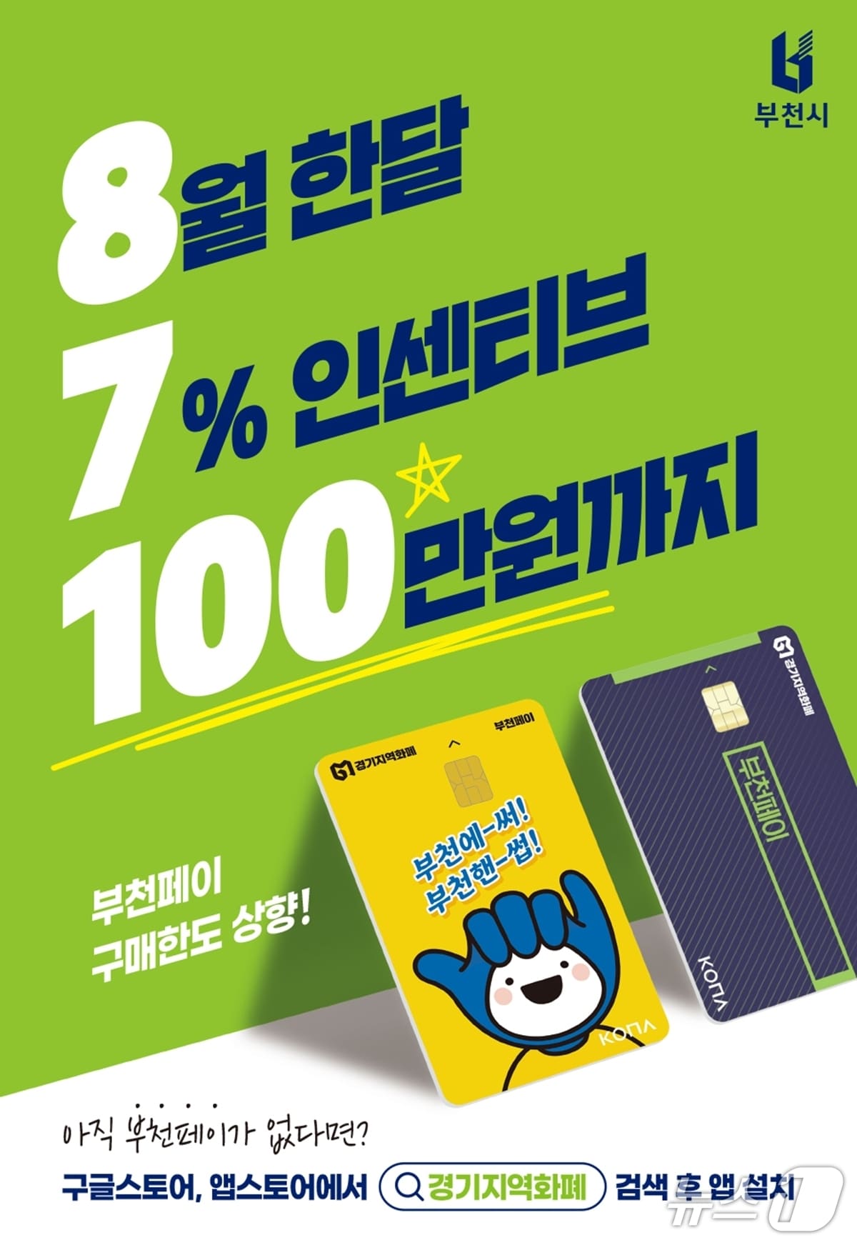 (경기 부천시 제공.재판매 및 DB금지)