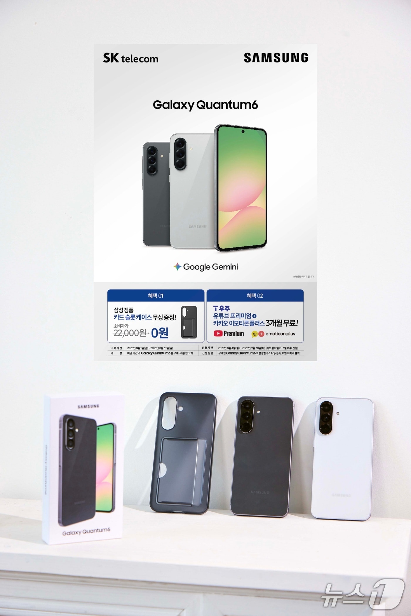 (SKT 제공)/뉴스1