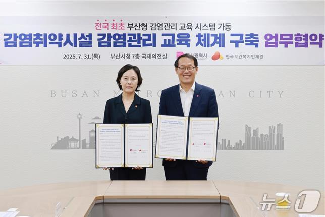 '감염취약시설 감염관리 교육체계 구축'을 위한 업무협약. (부산시 제공. 재판매 및 DB 금지)