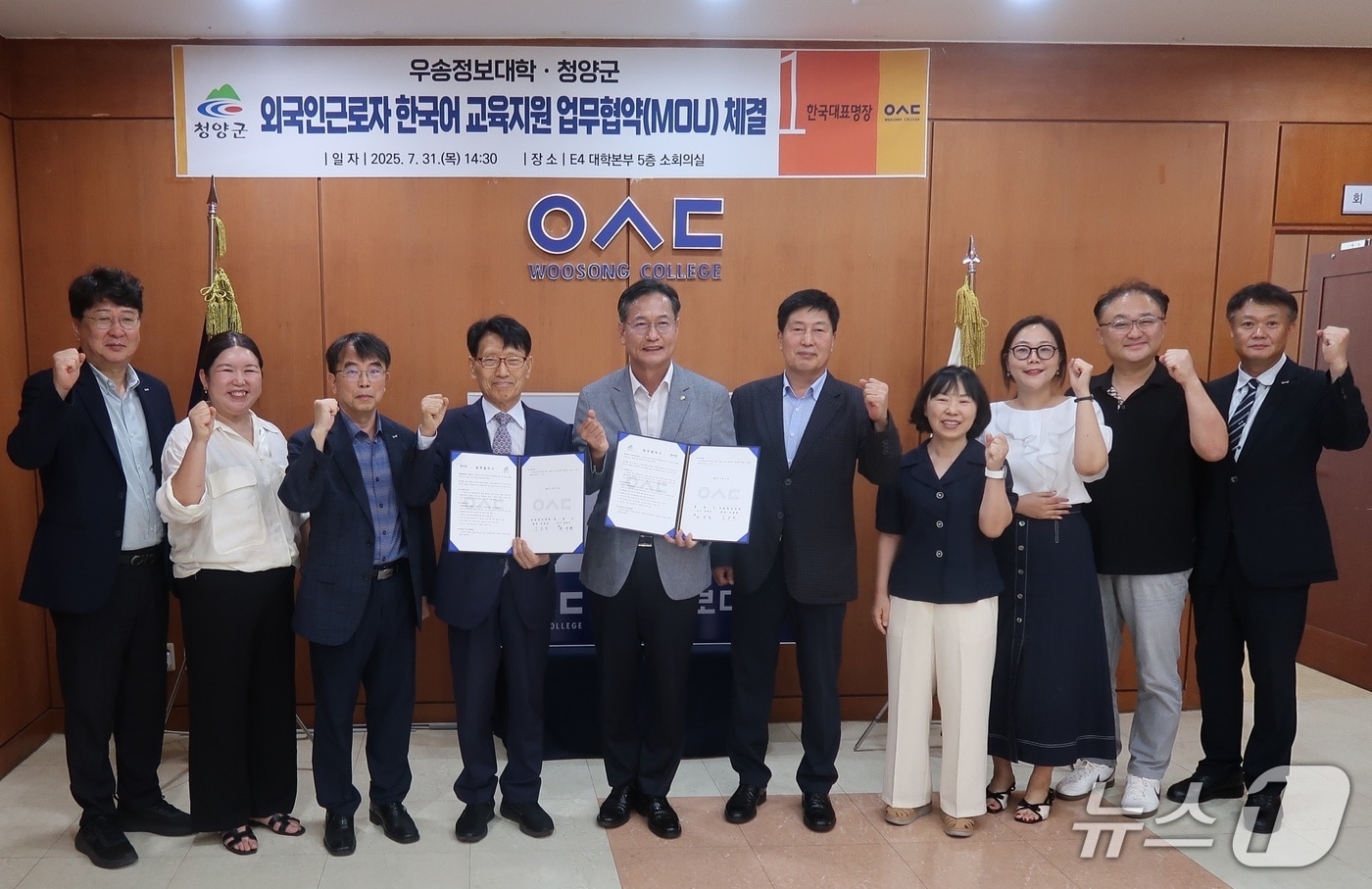 우송정보대학은 31일 청양군과 외국인근로자 한국어 교육지원 업무협약 협약을 체결했다. (우송정보대학 제공.재판매 및 DB금지)/뉴스1