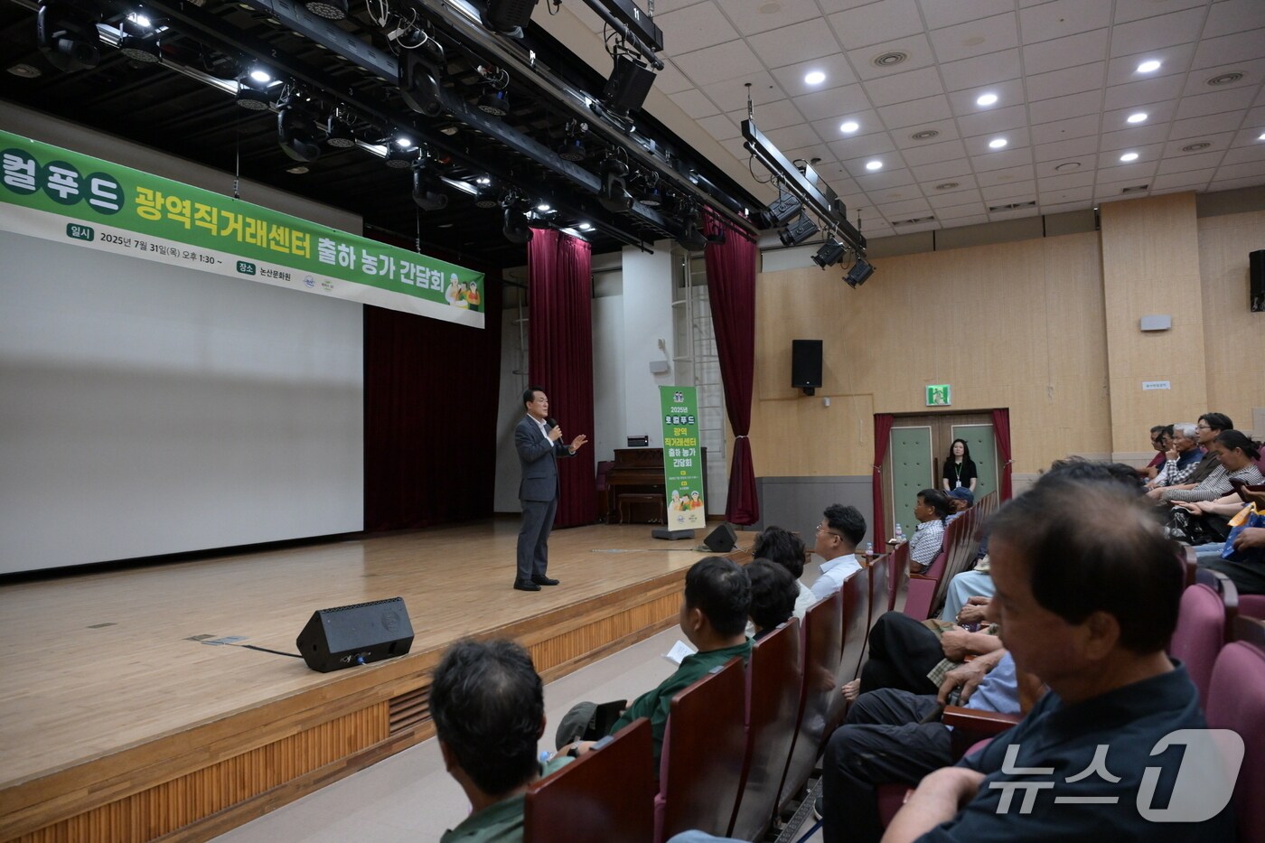 로컬푸드 농가 간담회 (논산시 제공.재판매 및 DB금지)/뉴스1