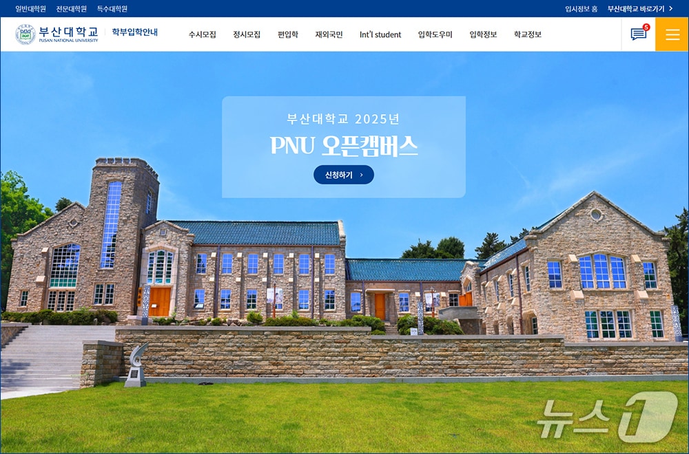 부산대학교 입학홈페이지. (부산대 제공. 재판매 및 DB 금지)