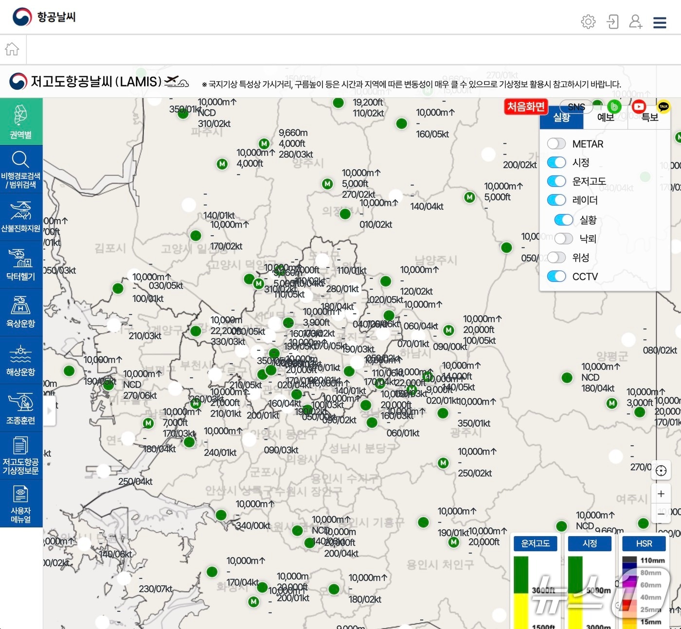 저고도 항공날씨(LAMIS) ⓒ 뉴스1