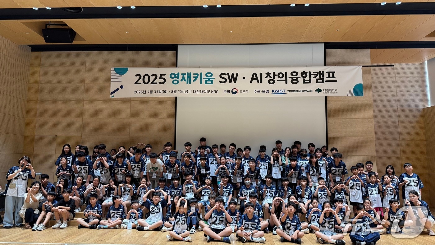 ‘2025 영재키움 프로젝트 SW·AI 창의융합캠프’ (대전대 제공.재판매 및 DB금지)/뉴스1