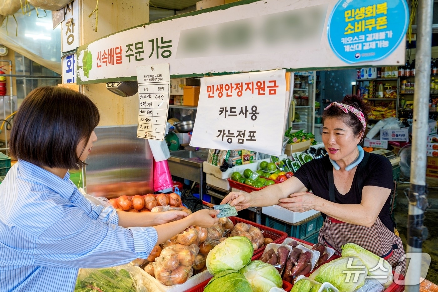 충북 증평군의 한 주민이 장뜰시장에서 민생안정지원금을 사용하고 있다.(증평군 제공, 재판매 및 DB금지)/뉴스1