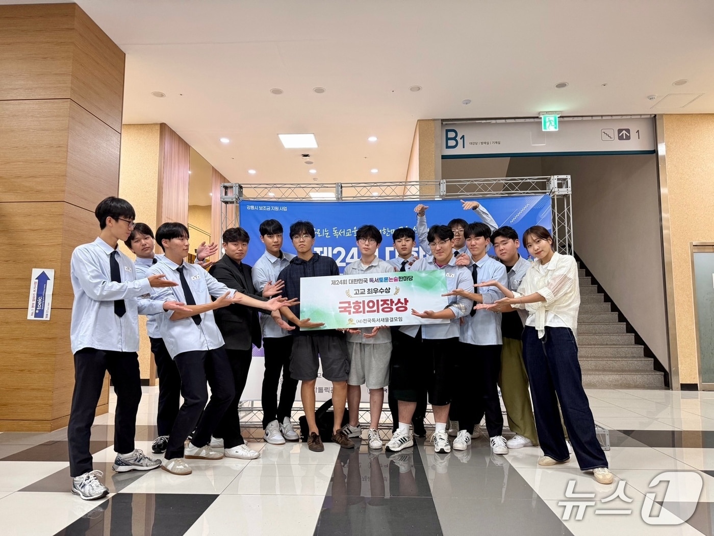 제24회 대한민국 독서토론·논술대회에서 강원 원주 대성고등학교 학생들.(대성고 제공, 재판매 및 DB금지)