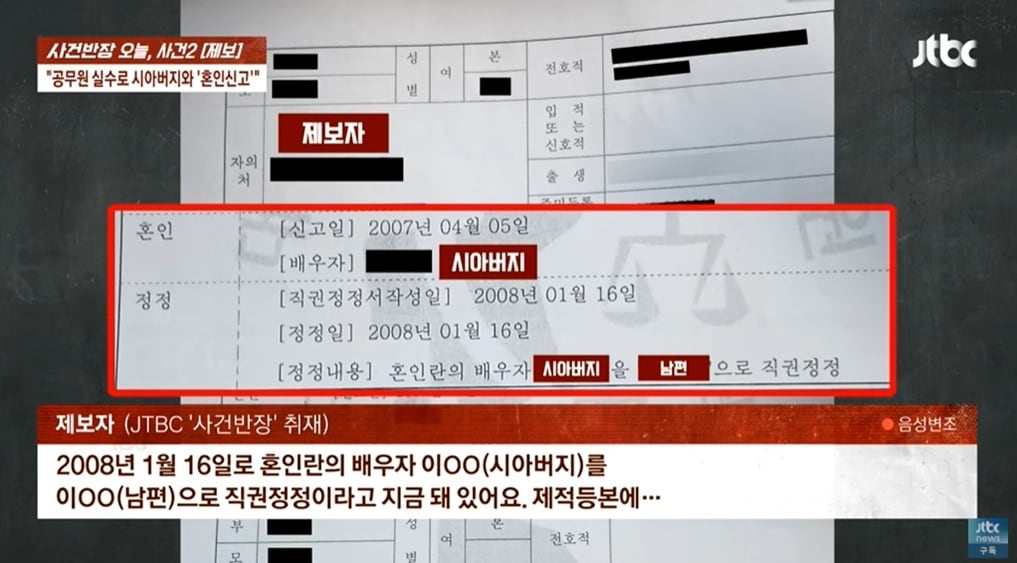 (JTBC '사건반장' 갈무리)