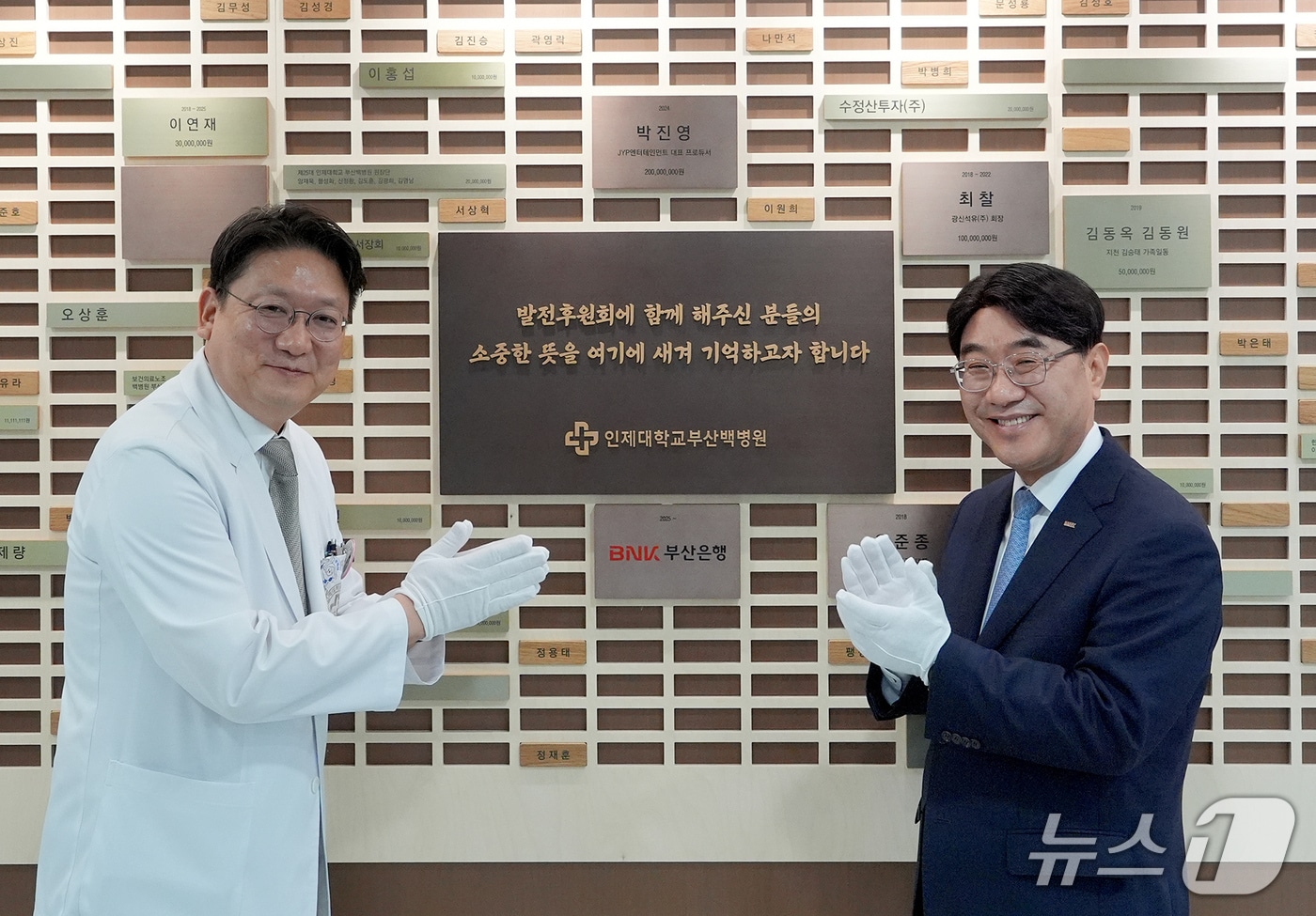 1일 인제대학교 부산백병원 본관 1층 나눔의 벽에서 방성빈 BNK부산은행장(오른쪽)과 양재욱 부산백병원장이 고위험 신생아 치료비 지원을 위한 '두근두근 아이사랑 프로젝트 100번의 기적' 업무협약을 체결하고 기부금을 전달한 뒤 기념촬영하고 있다. (부산은행 제공. 재판매 및 DB 금지)