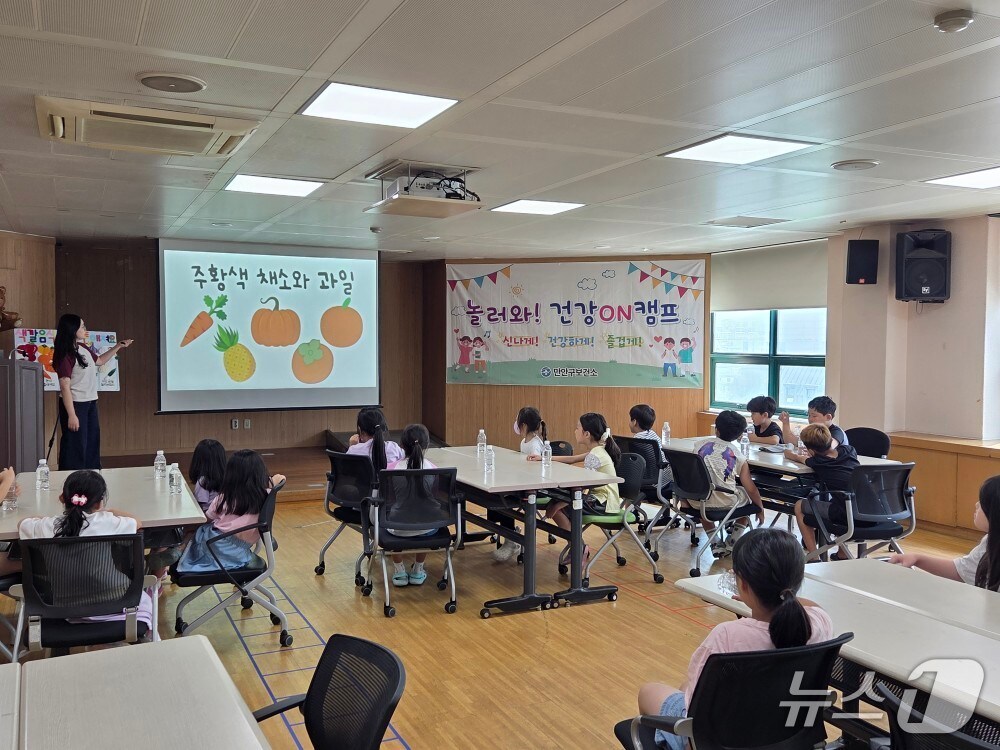 경기 안양시 만안구보건소가 1일부터 20일까지 지역 아동을 대상으로 한 '놀러와! 건강on캠프'를 운영한다.(만안구보건소 제공. 재판매 및 DB금지)/뉴스1