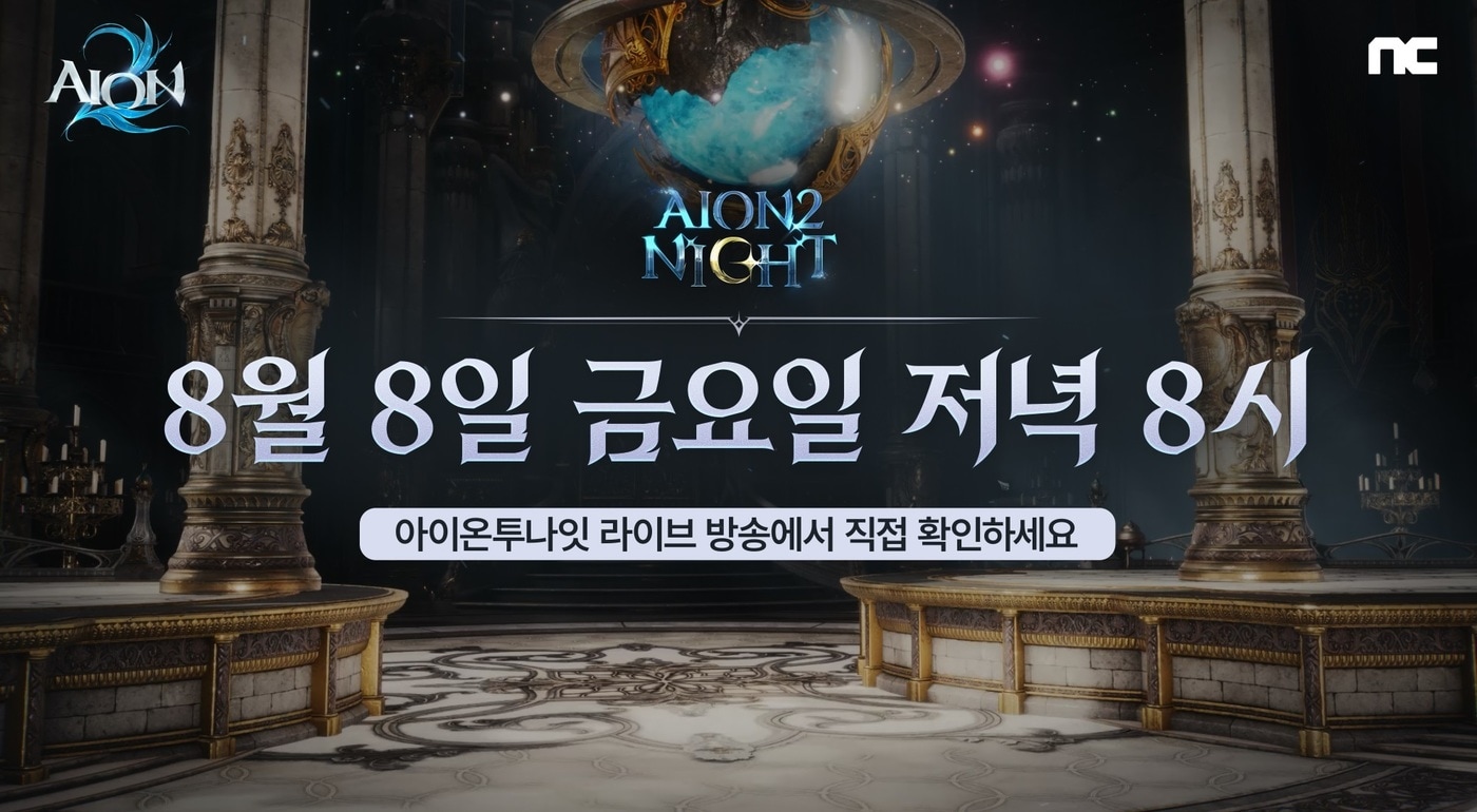 (엔씨소프트 제공. 재판매 및 DB금지)2025.8.1/뉴스1