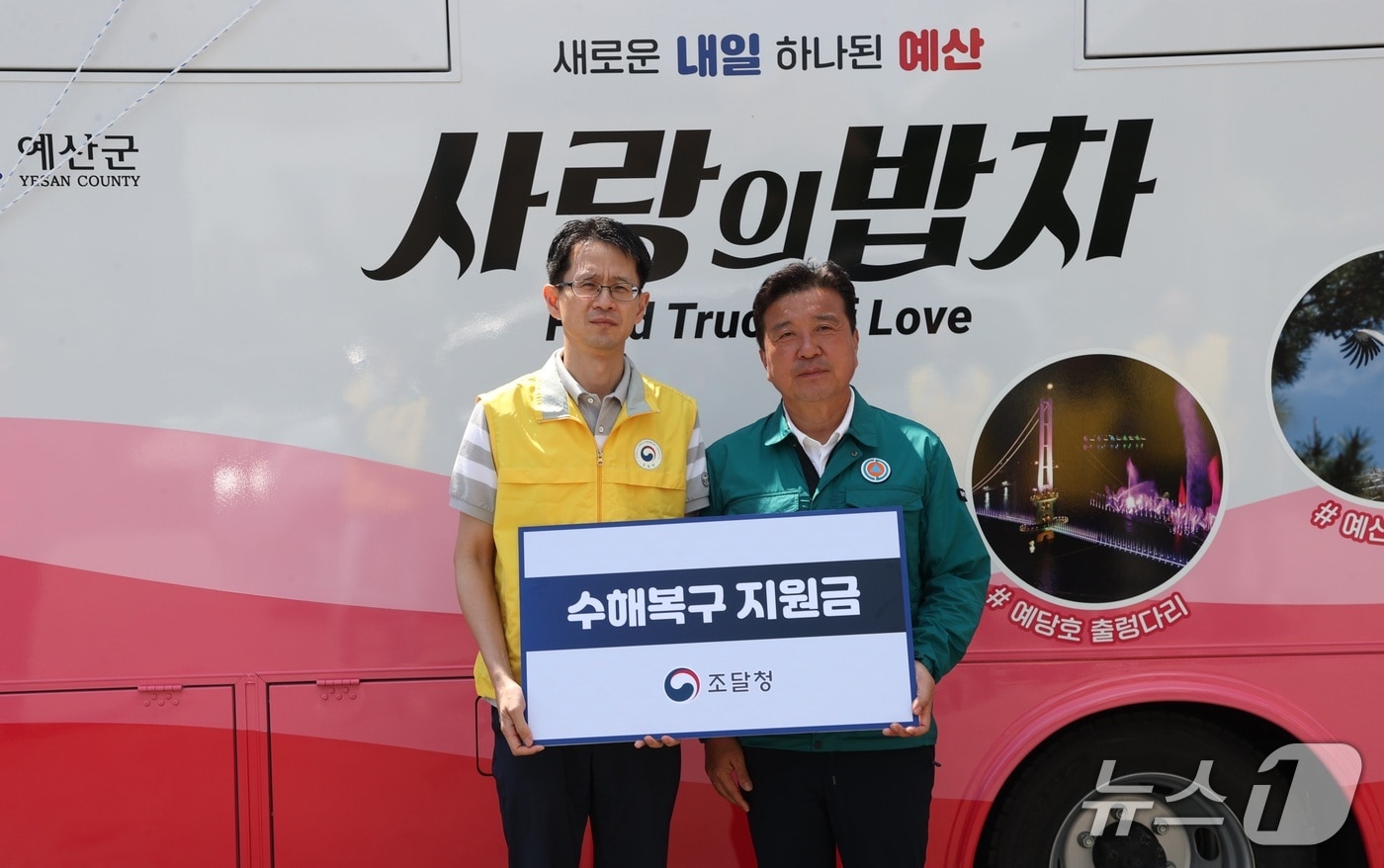 백승보 조달청 차장(왼쪽)이 1일 최근 폭우로 인해 피해를 본 예산군을 방문해 직원들이 자발적으로 모은 성금을 최재구 예산군수에게 전달하고 있다. (조달청 제공.재판매 및 DB금지)/뉴스1 