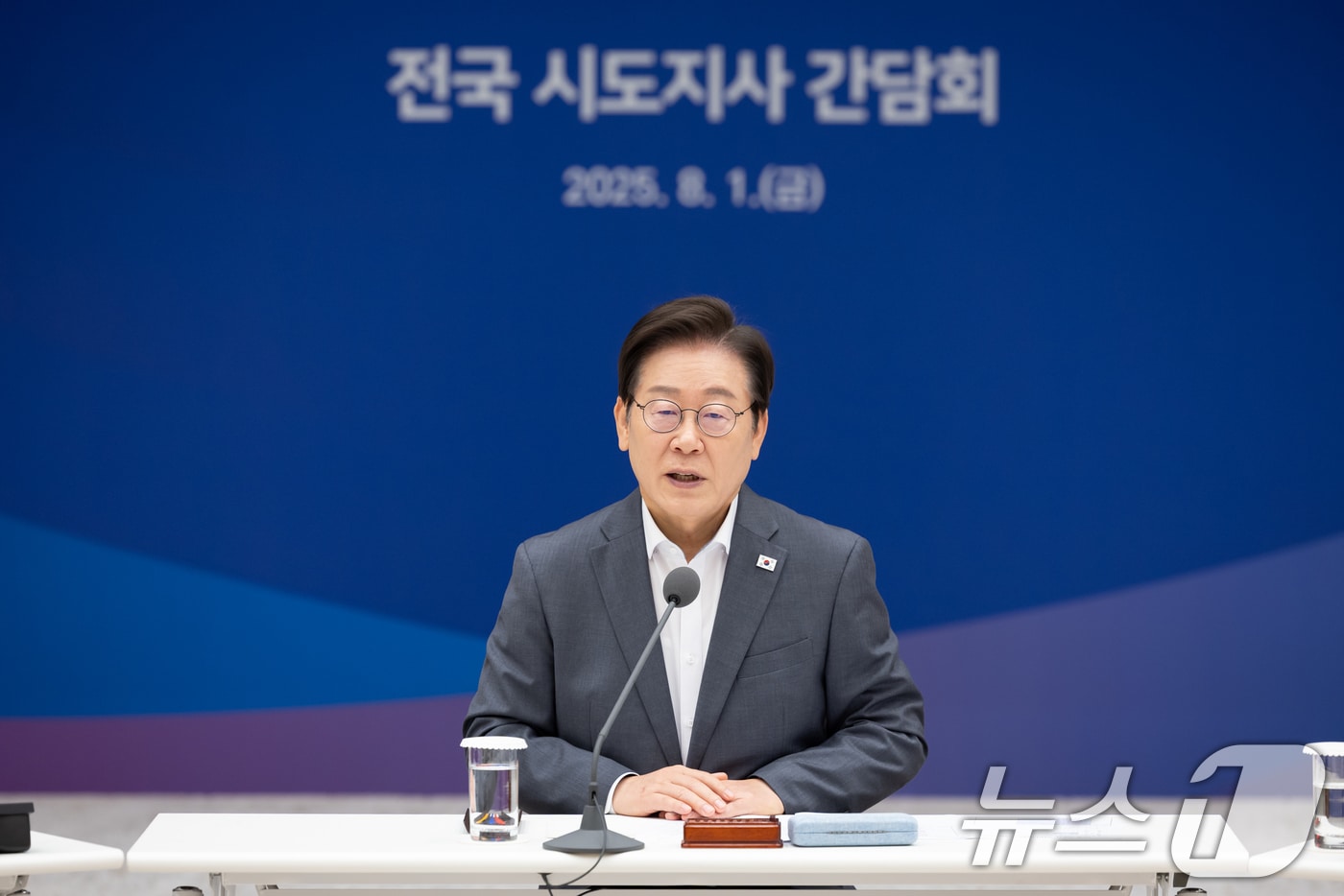 이재명 대통령이 1일 서울 용산 대통령실 청사에서 열린 전국 시·도지사 간담회에서 발언을 하고 있다. (대통령실 제공. 재판매 및 DB금지) 2025.8.1/뉴스1 ⓒ News1 이재명 기자