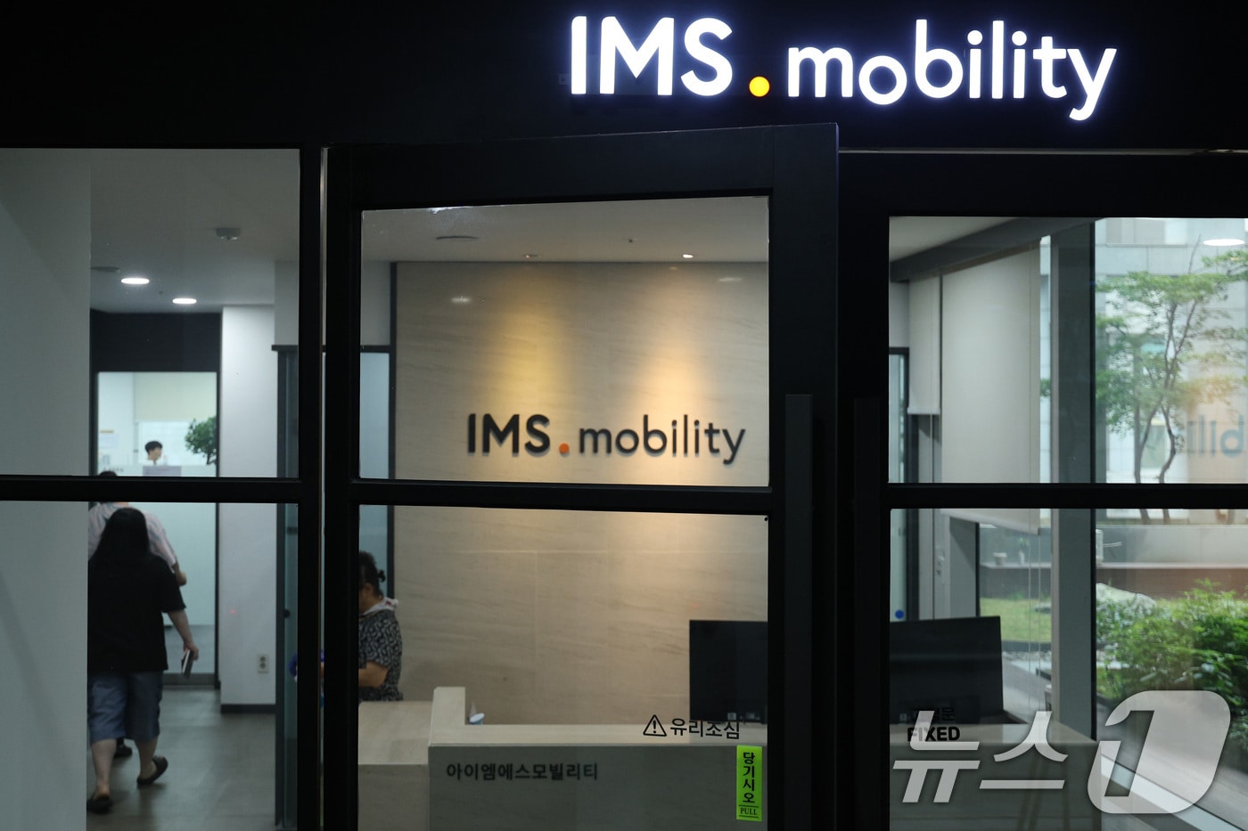 1일 서울 광진구 IMS모빌리티의 모습. 2025.8.1/뉴스1 ⓒ News1 신웅수 기자