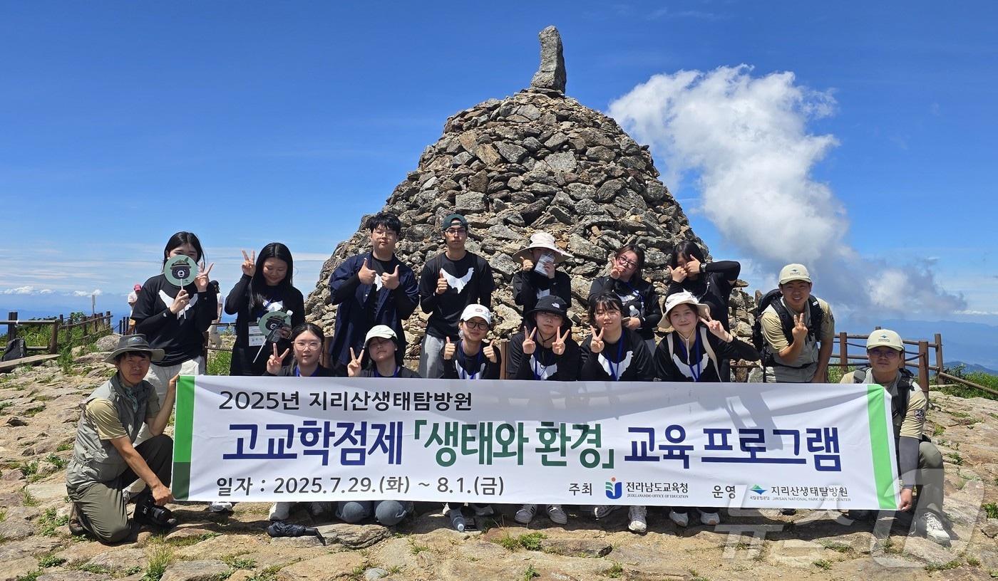 국립공원공단과 전남도교육청이 협력해 운영한 '고교학점제' 참여 학생들이 프로그램을 이수하고 단체 기념사진을 찍고 있다.(국립공원공단 제공. 재판매 및 DB 금지)