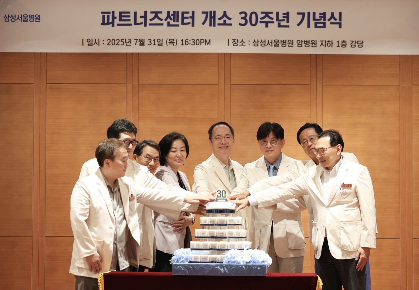  삼성서울병원 파트너즈센터가 개소 30주년을 맞아 지난 7월 31일 기념식을 개최했다. (삼성서울병원 제공).