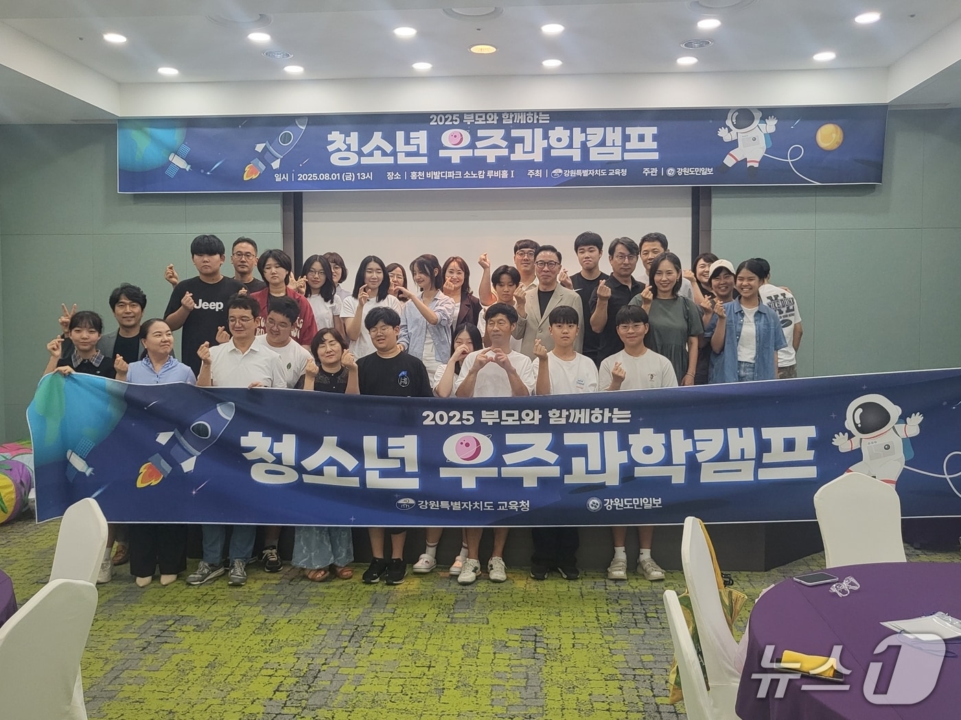 강원특별자치도교육청, ‘부모와 함께하는 2025 청소년 우주과학캠프’ 운영.(도교육청 제공, 재판매 및 DB금지)