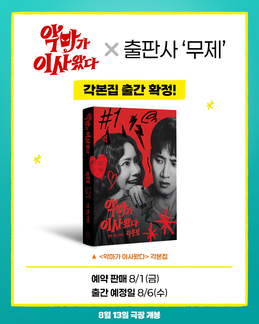 악마가 이사왔다 제공