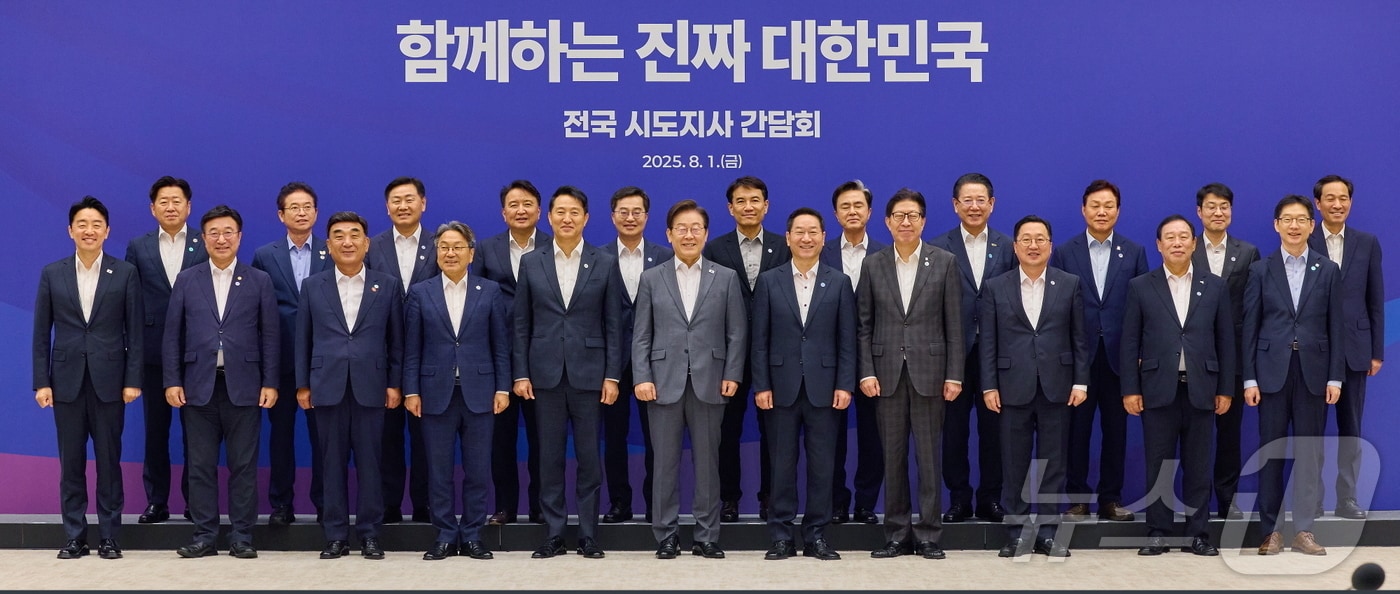 강기정 광주시장&#40;앞줄 왼쪽 네번째&#41;이 1일 서울 용산 대통령실 청사에서 전국 시도지사 간담회를 마치고 이재명 대통령 등과 기념촬영을 하고 있다.&#40;대통령실 제공. 재판매 및 DB 금지&#41; 2025.8.1/뉴스1 ⓒ News1 박준배 기자