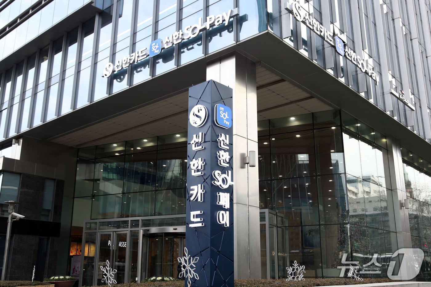 신한카드 본사 전경.