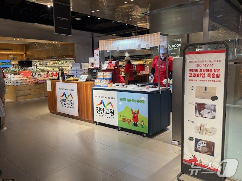 전북 진안군이 오는 14일까지 광주 롯데백화점 지하 1층에서 진안 흑삼·홍삼 특산품 팝업 스토어를 운영한다.(진안군제공. 재판매 및 DB금지)2025.8.10/뉴스1