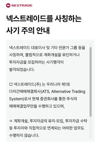 넥스트레이드 홈페이지 갈무리