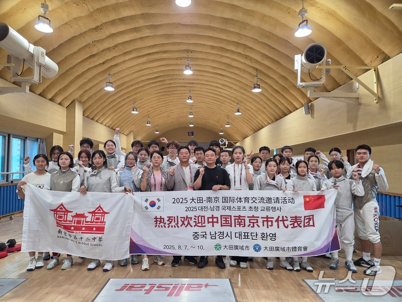 대전–남경 국제스포츠 초청 교류대회 모습.&#40;시체육회 제공, 재판매 및 DB금지&#41;/뉴스1