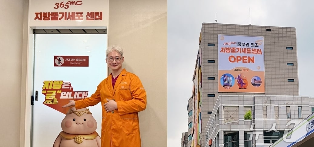 지방흡입 특화 의료기관 365mc가 글로벌365mc대전병원에 지방줄기세포센터 2호점을 열고 지방줄기세포 재생의학 기반 웰니스 서비스를 확대한다. 외국인 환자를 대상으로 한 의료관광 역시 지방줄기세포 분야까지 확장해 고객 유치에 나선다는 방침이다.&#40;365mc 제공&#41;