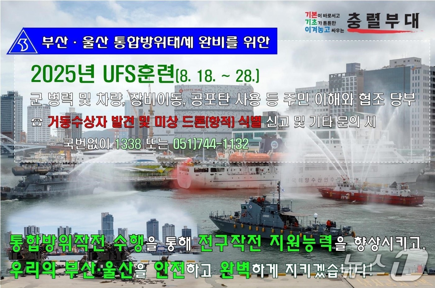 육군 53사단 2025 을지 자유의 방패 연습 안내문.(53사단 제공. 재판매 및 DB 금지)