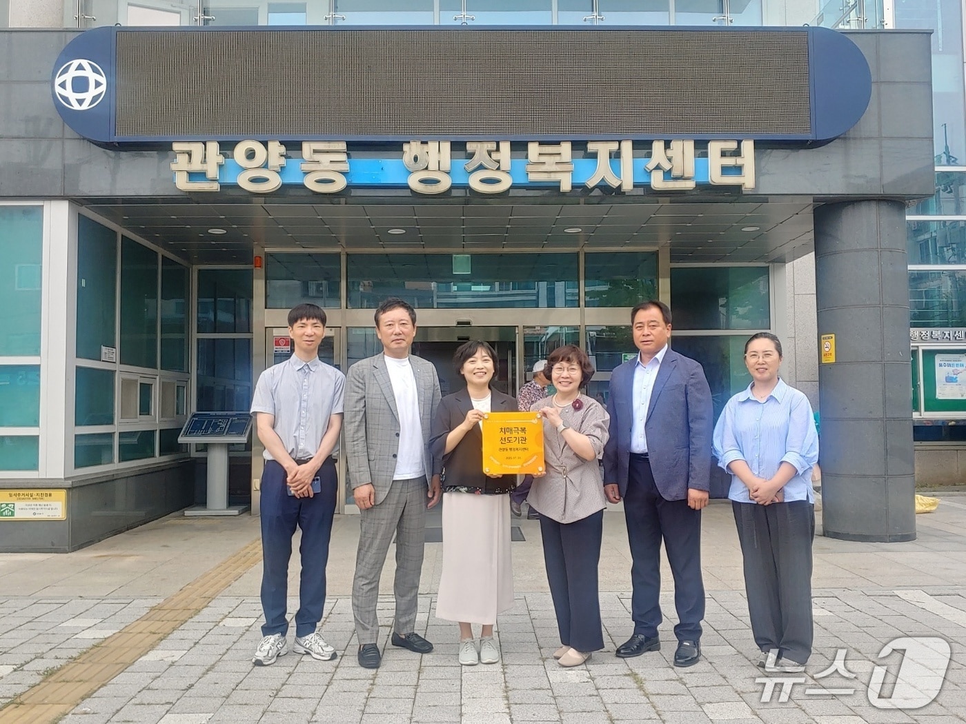 경기 안양시 동안치매안심센터가 관양동 행정복지센터를 '치매극복선도기관'으로 지정했다.(안양시 제공. 재판매 및 DB금지)/뉴스1