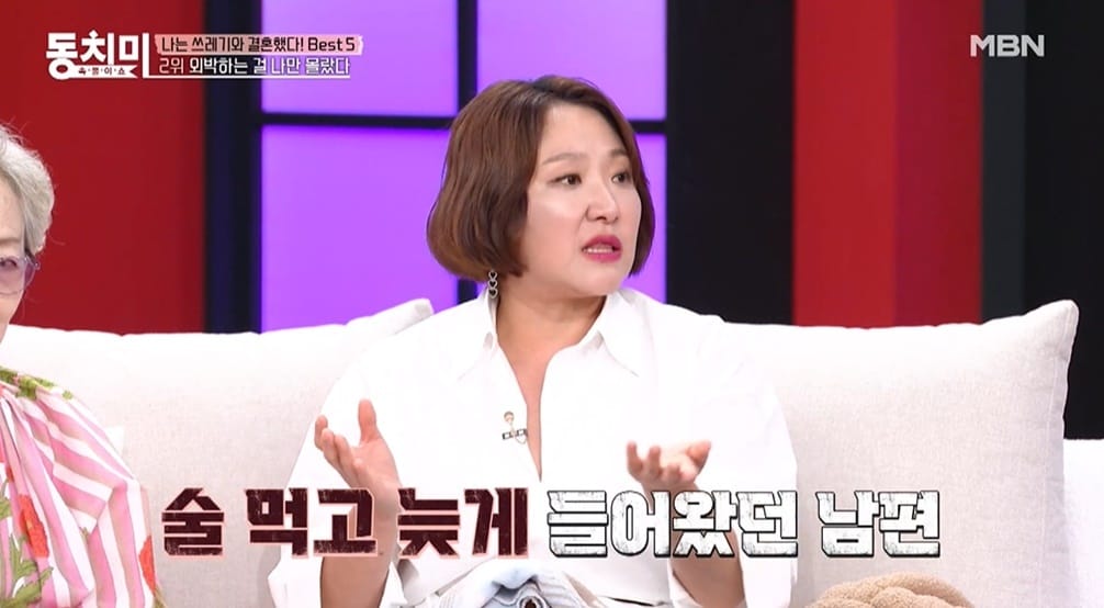 (MBN '속풀이쇼 동치미' 갈무리)