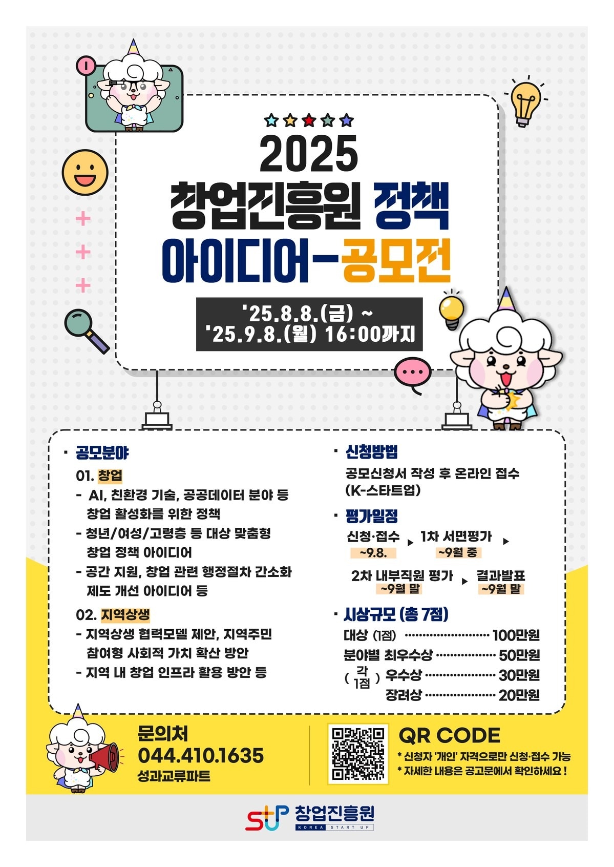 창업진흥원이 창업 지역상생 분야 아이디어를 공모한다. &#40;창업진흥원 제공&#41;