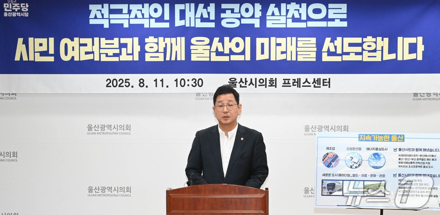 김태선 더불어민주당 울산시당위원장이 11일 울산시의회 프레스센터에서 기자회견을 하고 있다. (울산시의회 제공. 재판매 및 DB 금지) /뉴스1