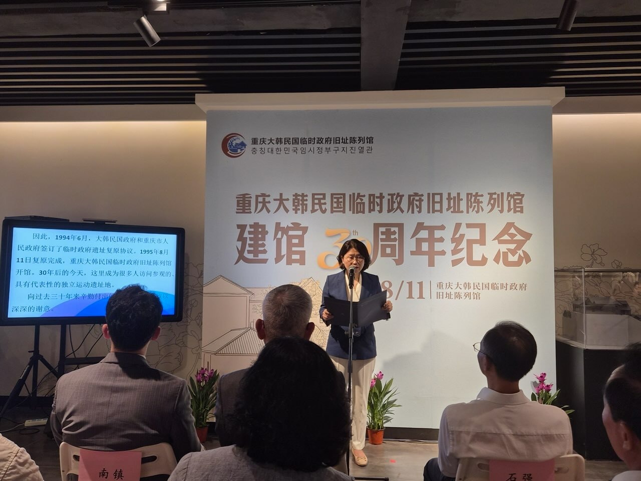 강성미 국가보훈부 현충시설관리과장이 11일 오전 중국 충칭시 현지에서 열린 충칭 대한민국임시정부 연화지 청사 기념관 개관 30주년 기념식에서 권오을 국가보훈부 장관 축사를 대독 하고 있다.(국가보훈부 제공)