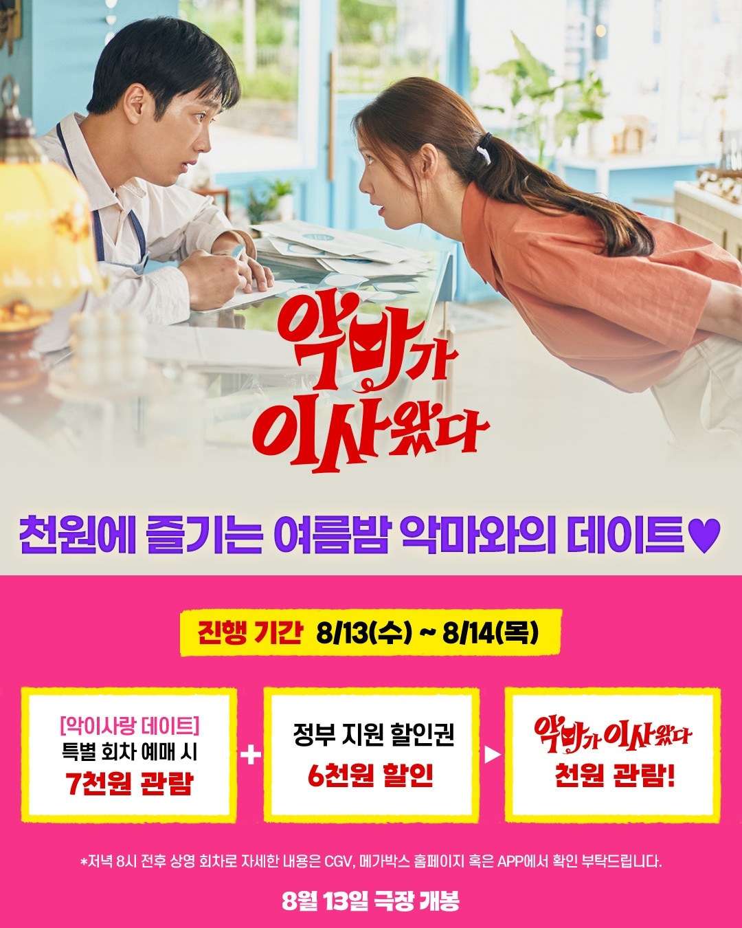 '악마가 이사왔다'