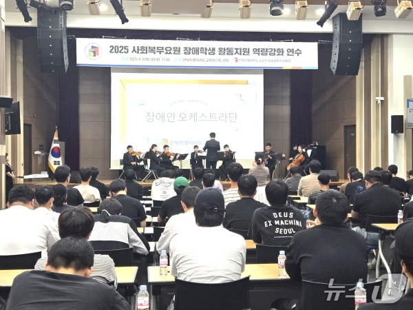 '사회복무요원 장애학생 활동지원 역량강화 연수'가 11일 전북교육청 2층 대당강에서 개최됐다.(전북교육청 제공, 재판매 및 DB 금지)/뉴스1