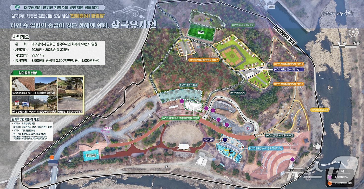 대구 군위군의 '삼국유사 체류형 거점조성사업' 조감도. (군위군 제공. 재판매 및 DB금지)